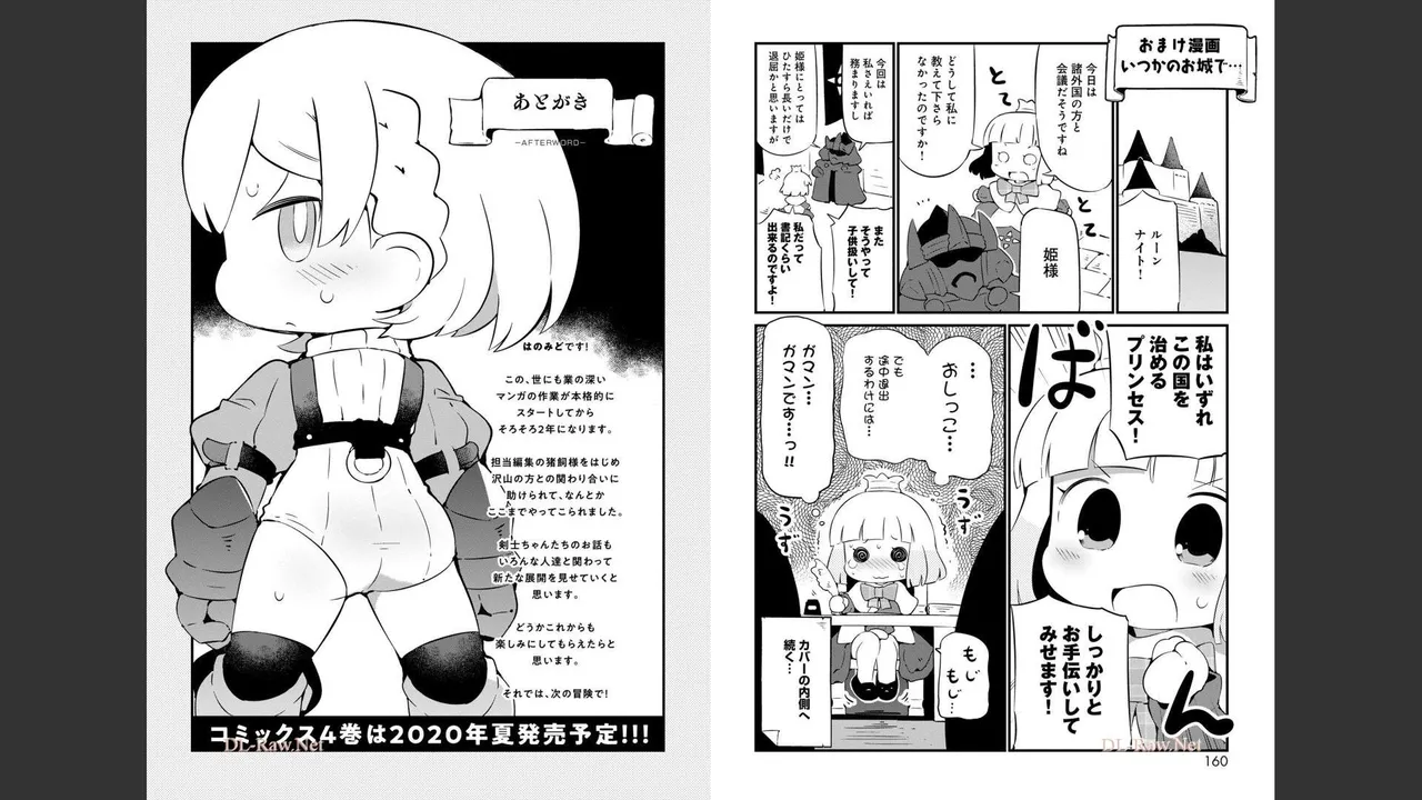 ダンジョンでお花摘みなんか許しません！Vol 1-6 Page.338
