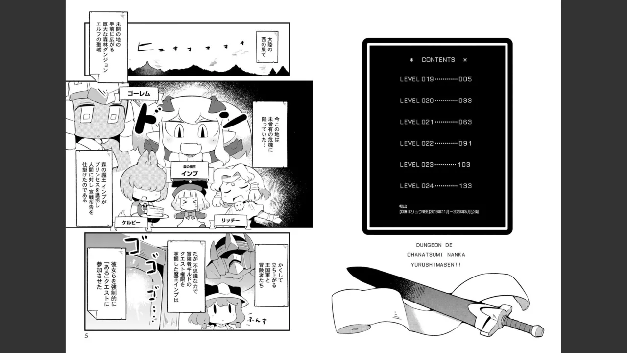 ダンジョンでお花摘みなんか許しません！Vol 1-6 Page.343