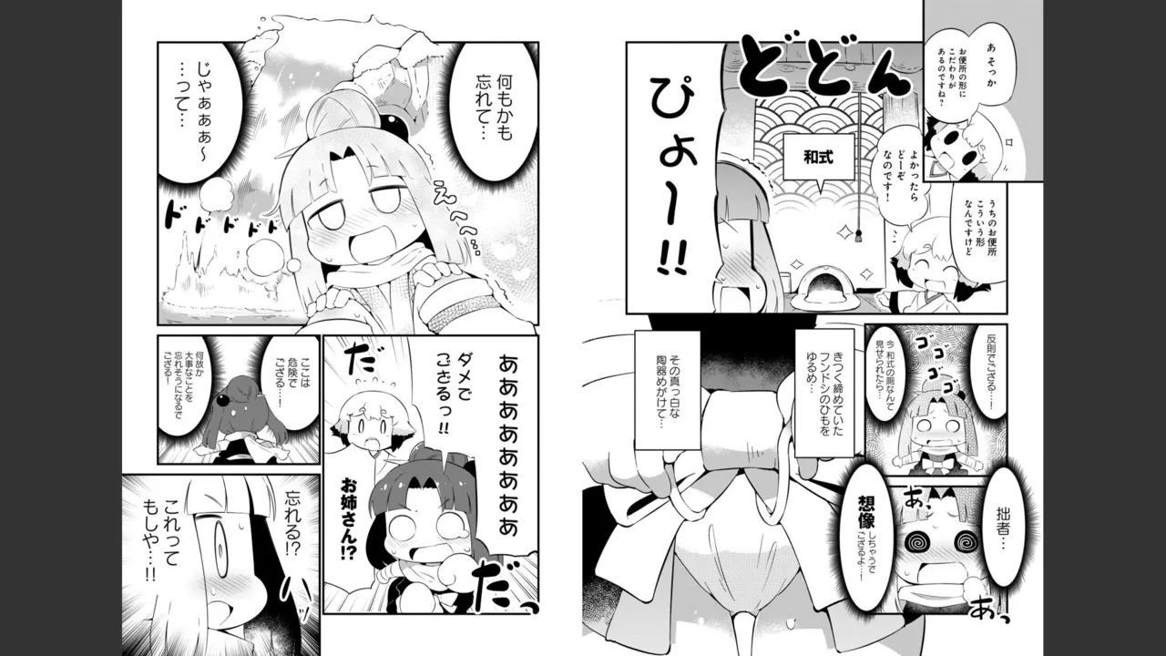 ダンジョンでお花摘みなんか許しません！Vol 1-6 Page.351