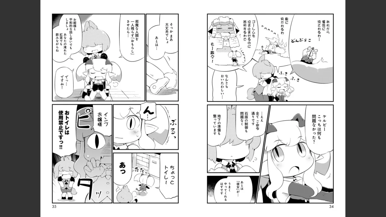 ダンジョンでお花摘みなんか許しません！Vol 1-6 Page.358