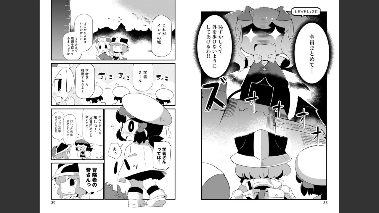 ダンジョンでお花摘みなんか許しません！Vol 1-6 Page.360