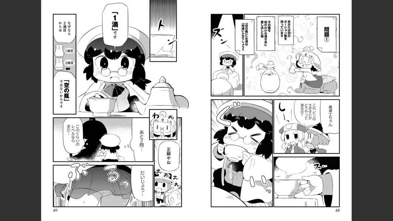 ダンジョンでお花摘みなんか許しません！Vol 1-6 Page.365