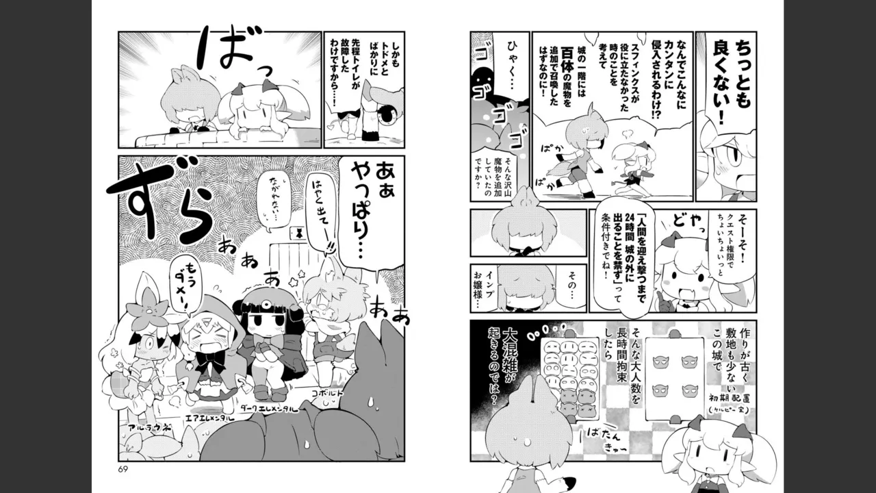 ダンジョンでお花摘みなんか許しません！Vol 1-6 Page.375