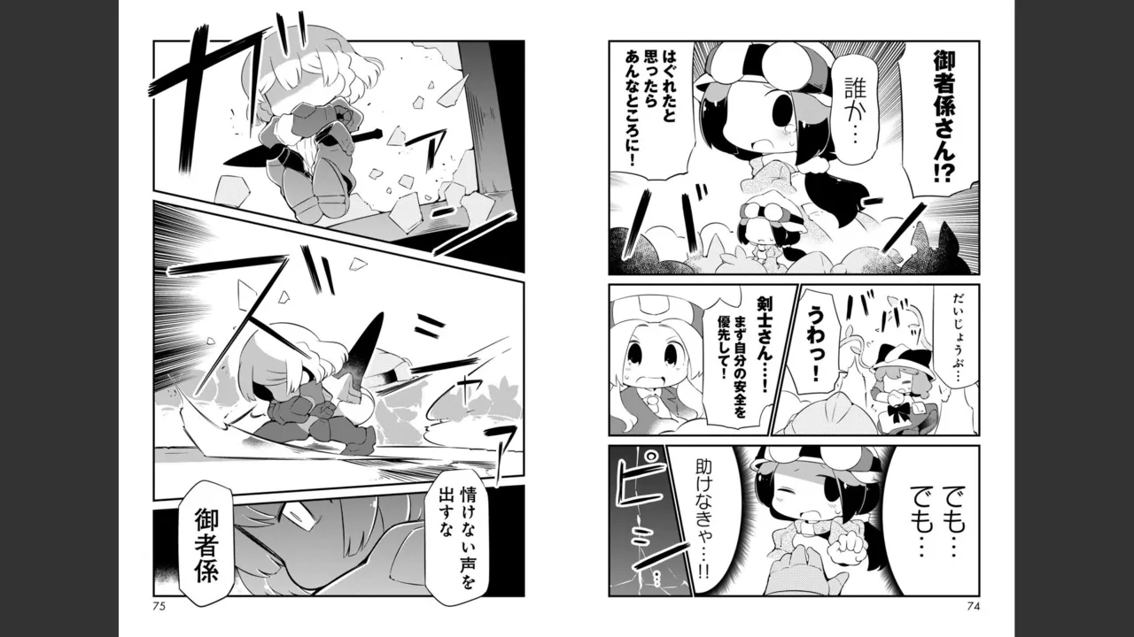 ダンジョンでお花摘みなんか許しません！Vol 1-6 Page.378