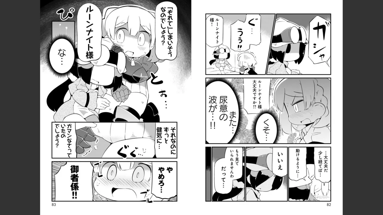 ダンジョンでお花摘みなんか許しません！Vol 1-6 Page.382