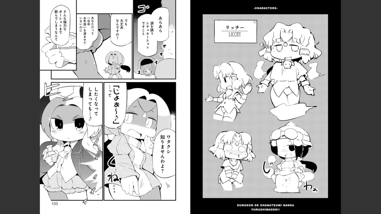 ダンジョンでお花摘みなんか許しません！Vol 1-6 Page.392