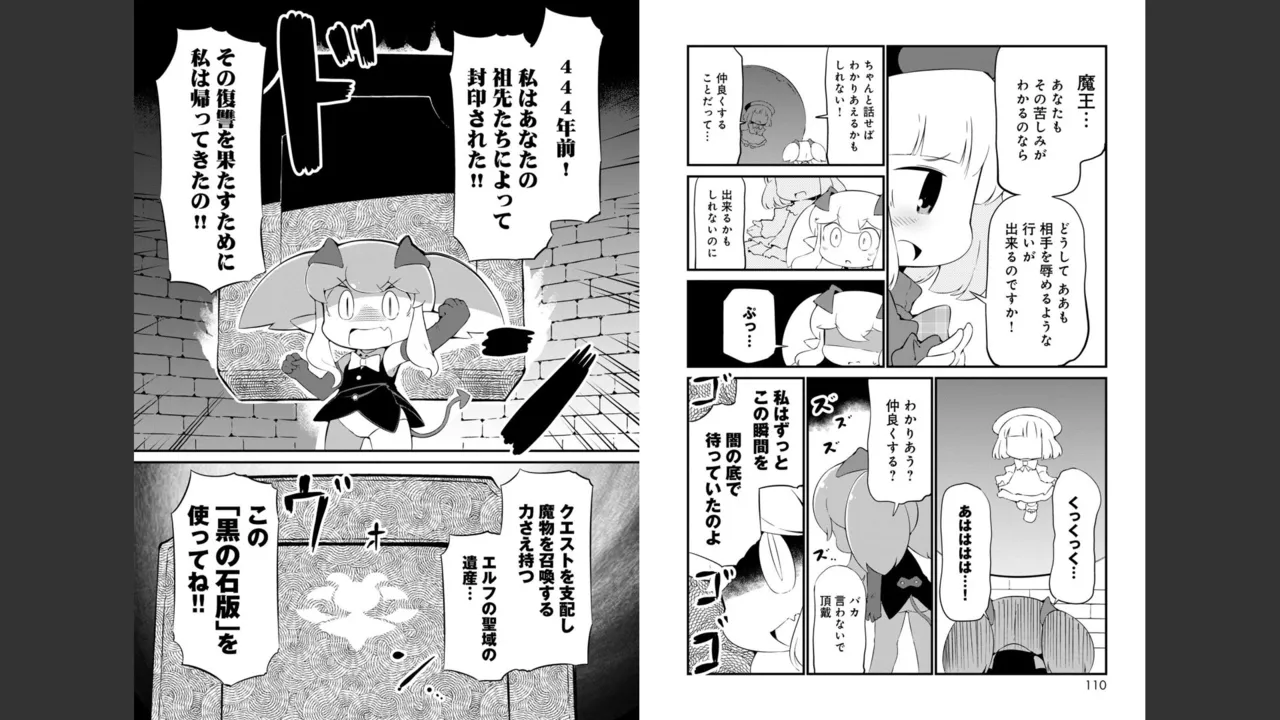 ダンジョンでお花摘みなんか許しません！Vol 1-6 Page.396