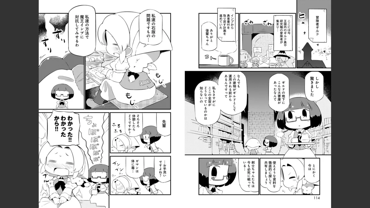ダンジョンでお花摘みなんか許しません！Vol 1-6 Page.398
