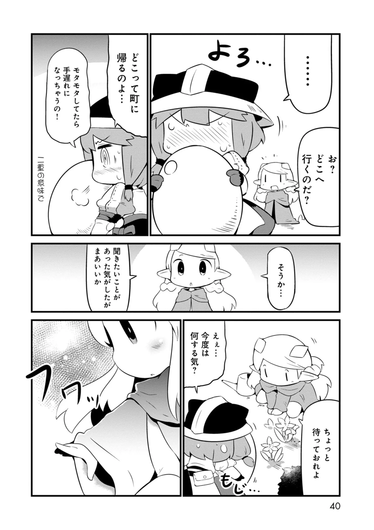 ダンジョンでお花摘みなんか許しません！Vol 1-6 Page.40