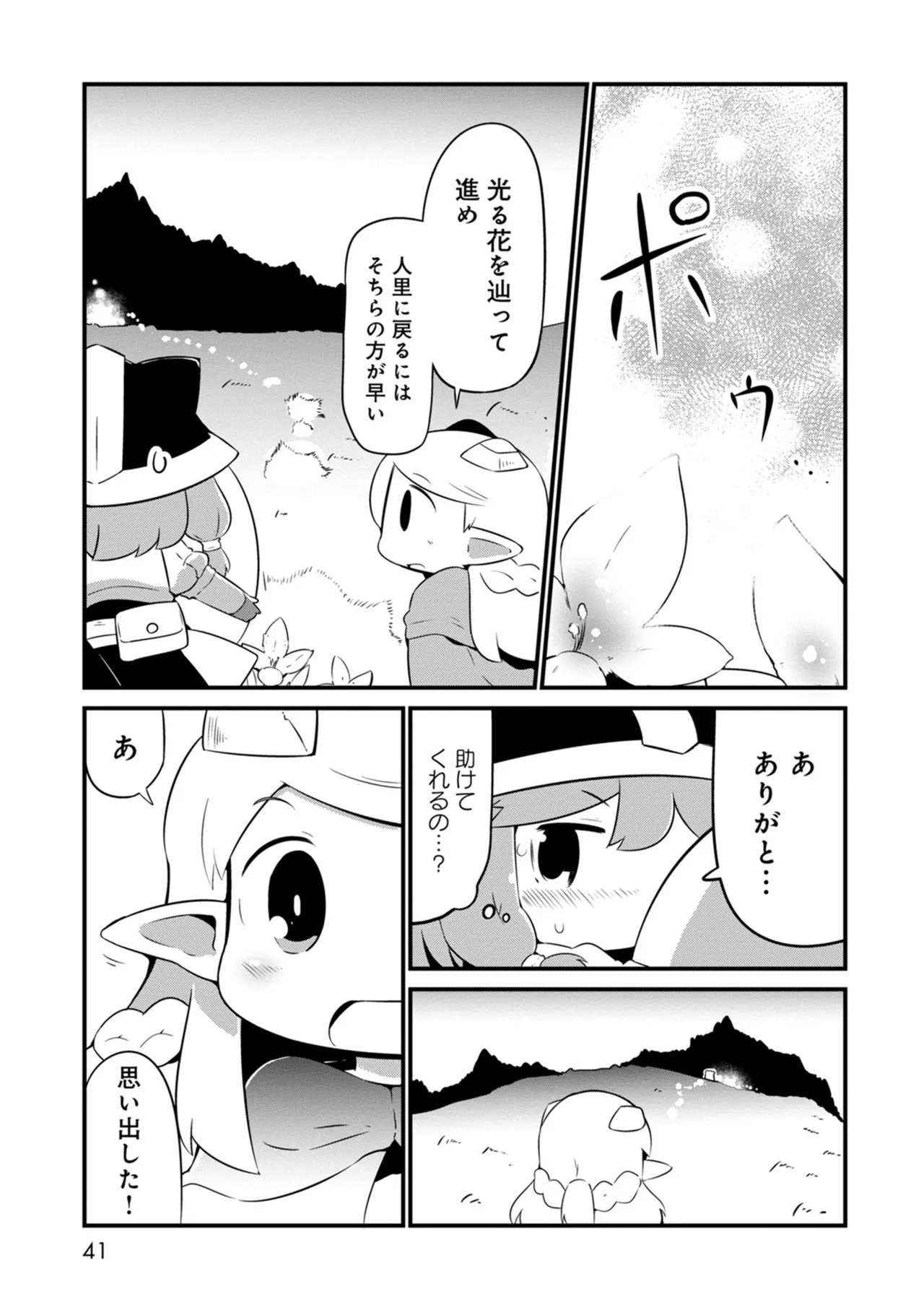ダンジョンでお花摘みなんか許しません！Vol 1-6 Page.41