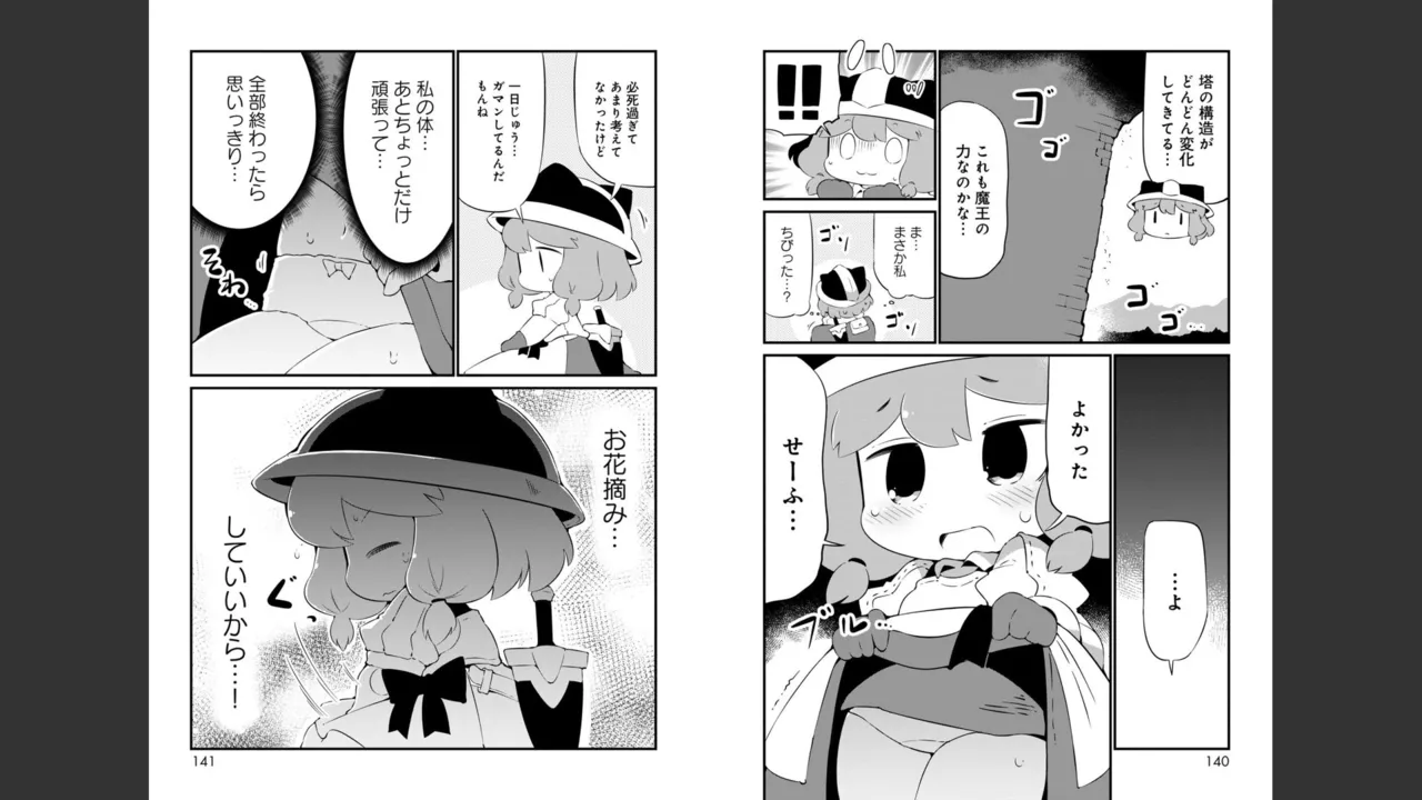 ダンジョンでお花摘みなんか許しません！Vol 1-6 Page.411