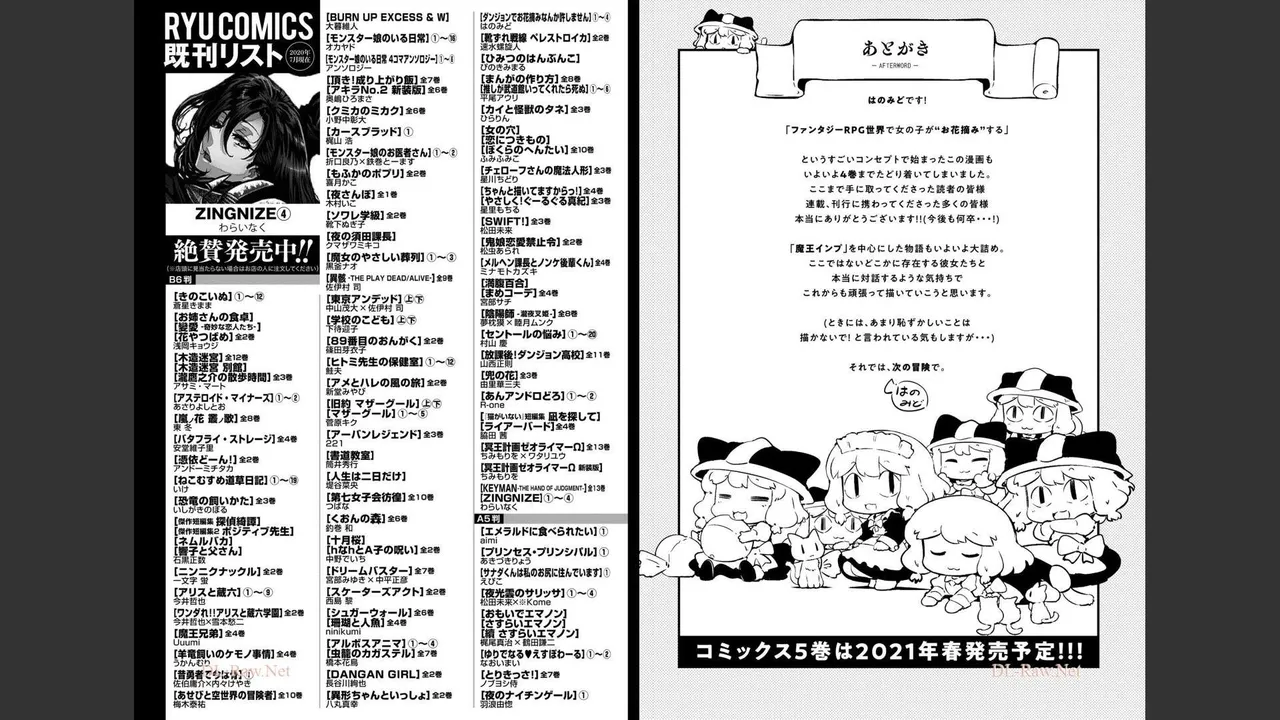 ダンジョンでお花摘みなんか許しません！Vol 1-6 Page.421