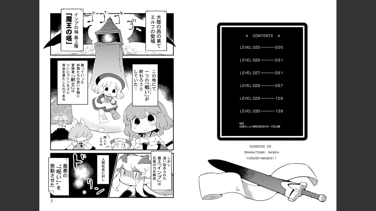 ダンジョンでお花摘みなんか許しません！Vol 1-6 Page.426