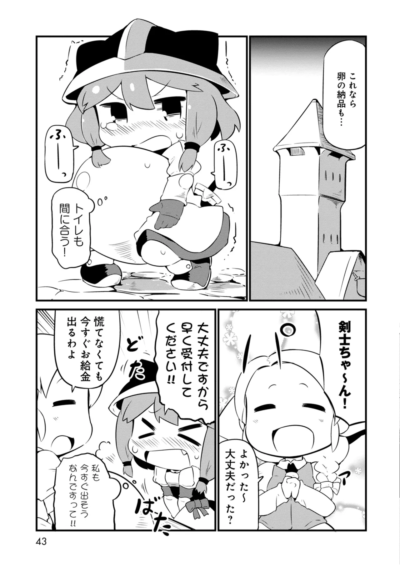 ダンジョンでお花摘みなんか許しません！Vol 1-6 Page.43