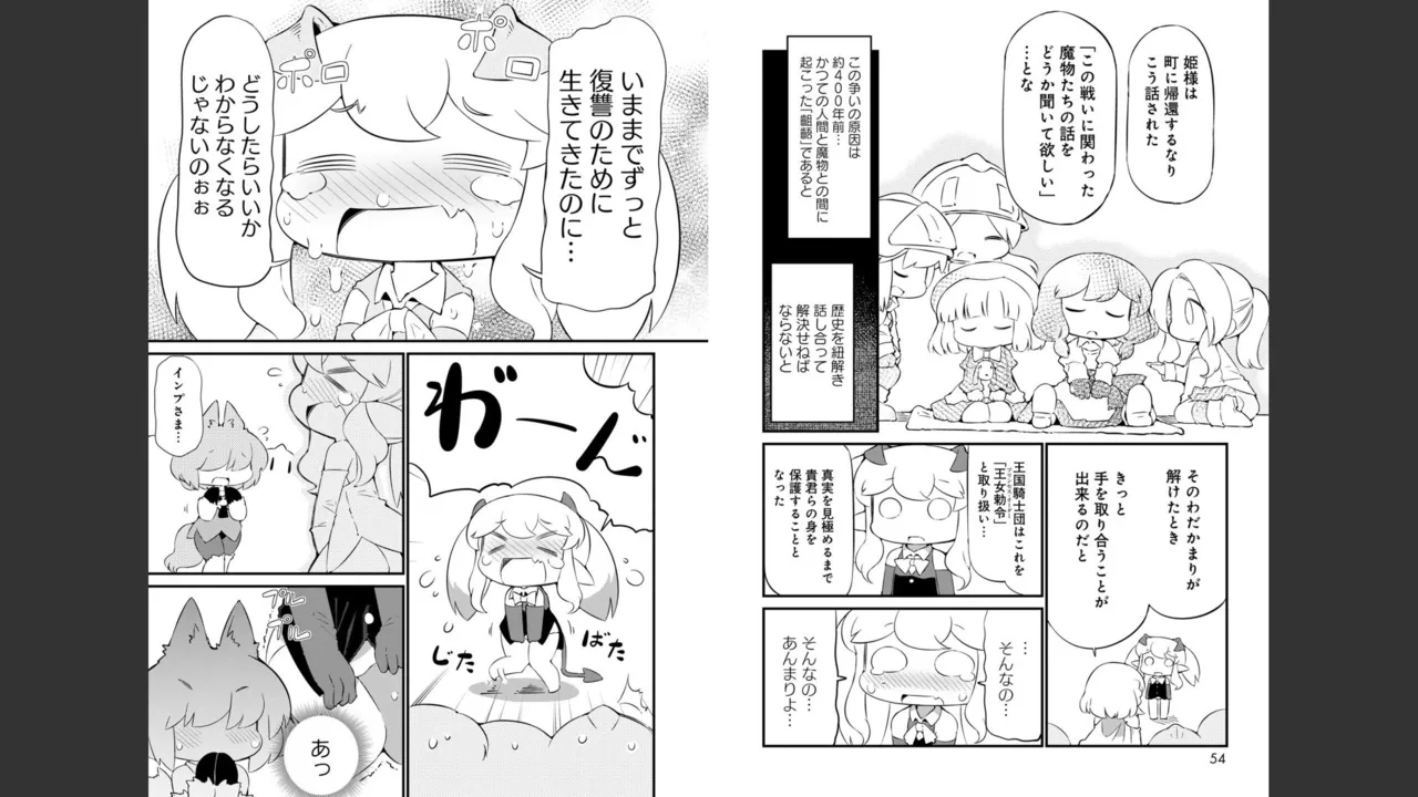 ダンジョンでお花摘みなんか許しません！Vol 1-6 Page.451