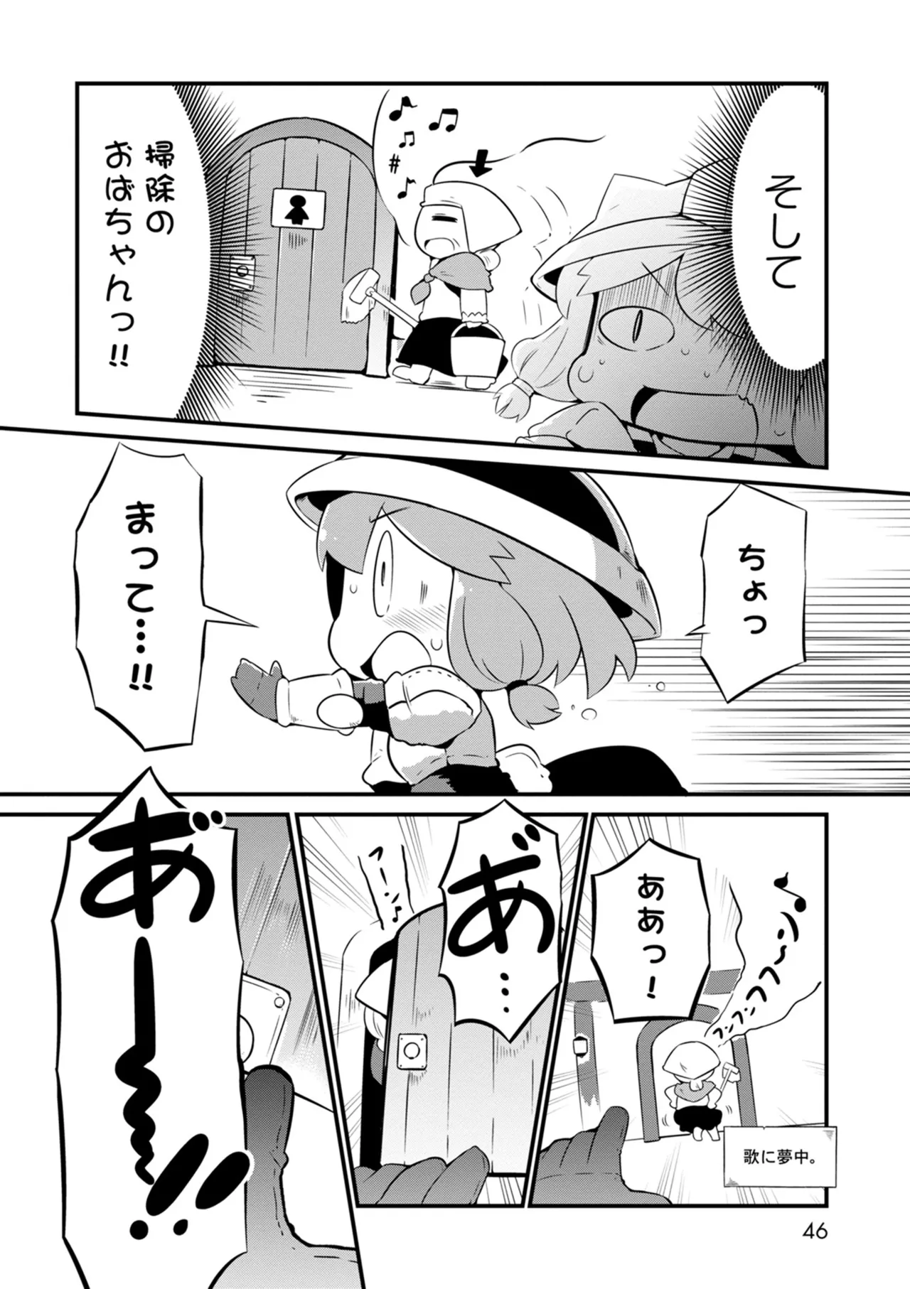 ダンジョンでお花摘みなんか許しません！Vol 1-6 Page.46