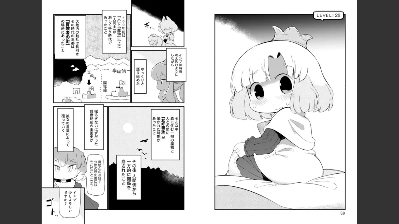 ダンジョンでお花摘みなんか許しません！Vol 1-6 Page.468