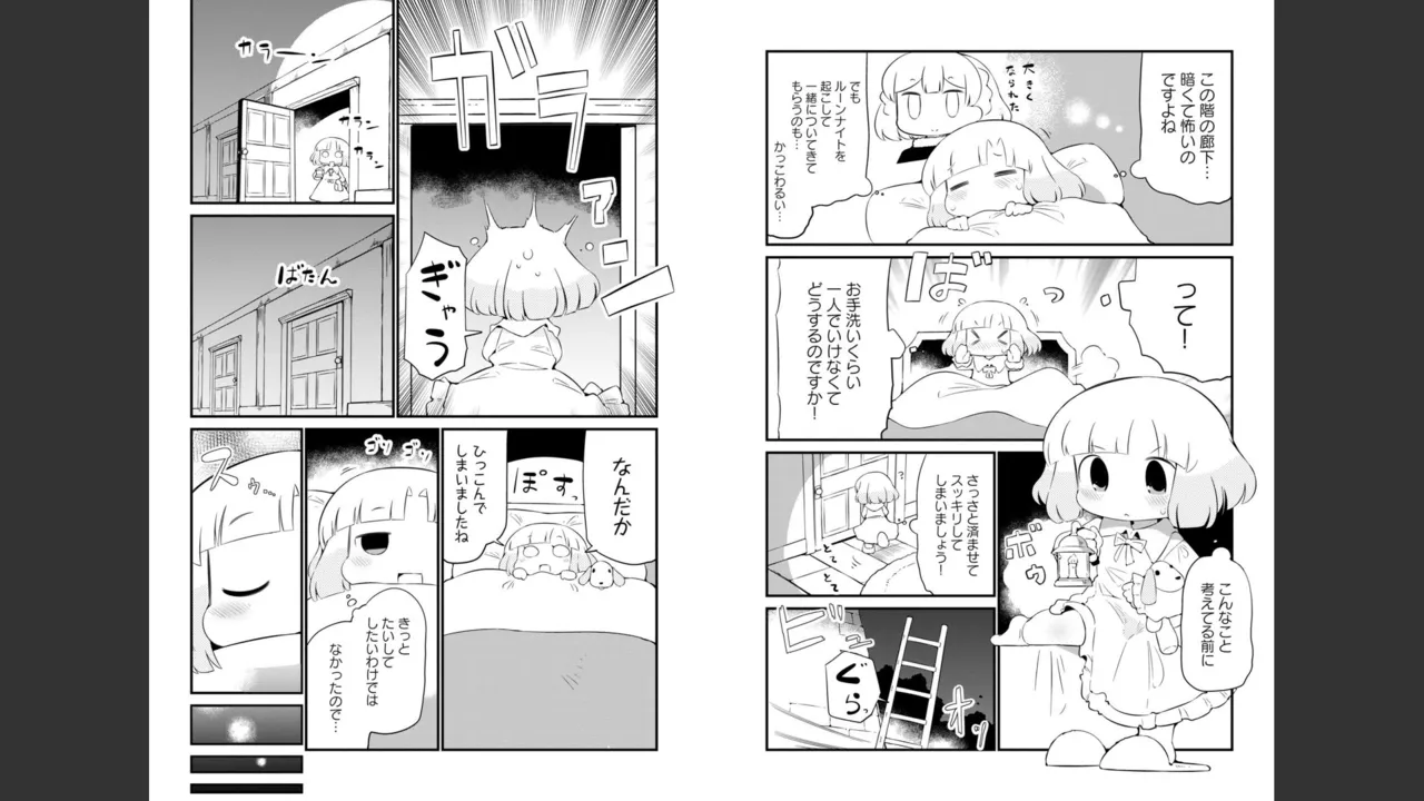 ダンジョンでお花摘みなんか許しません！Vol 1-6 Page.471