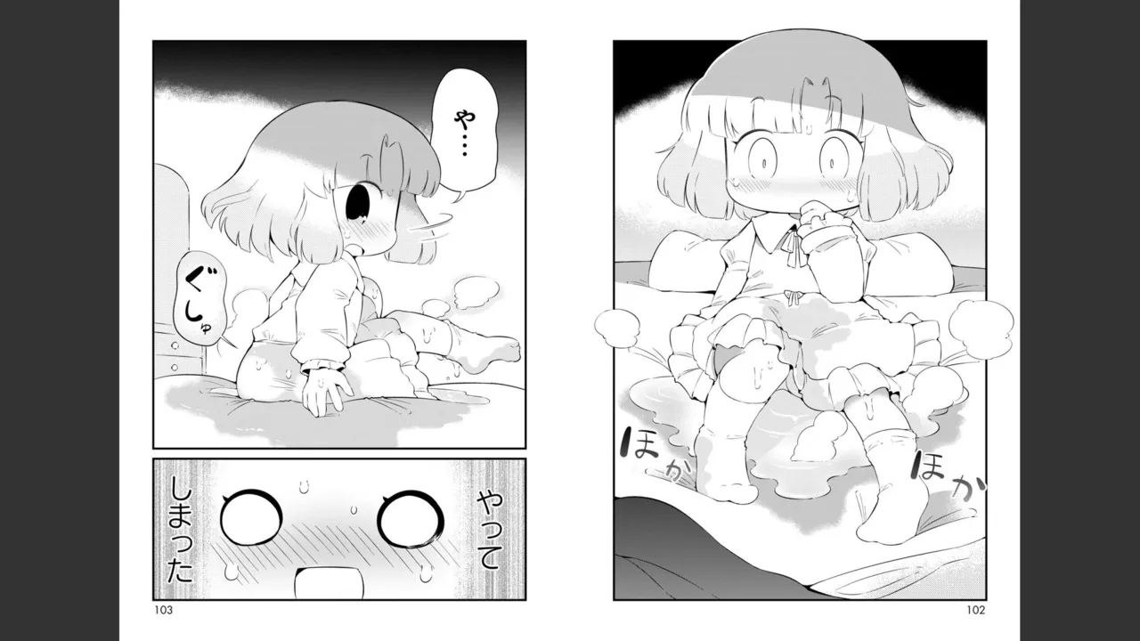 ダンジョンでお花摘みなんか許しません！Vol 1-6 Page.475
