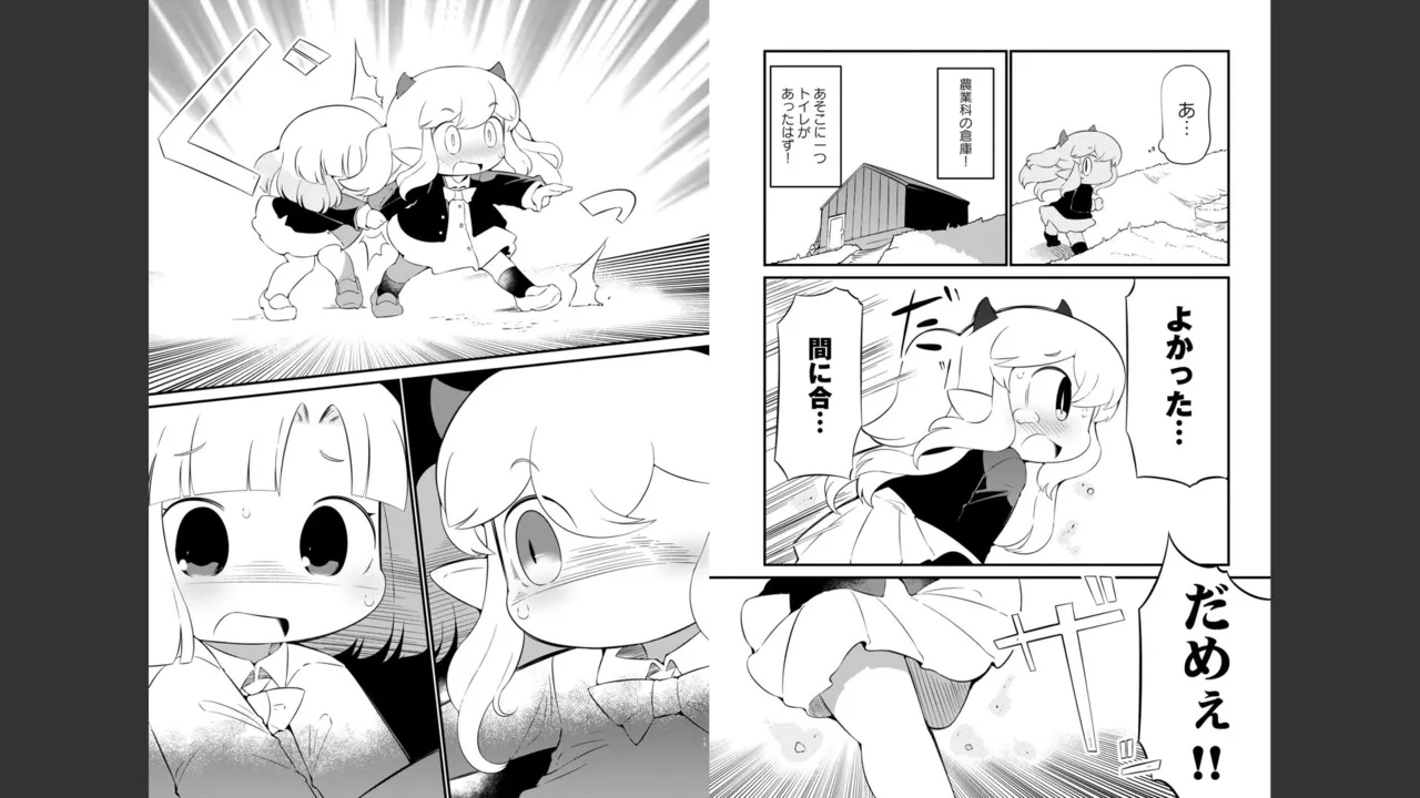 ダンジョンでお花摘みなんか許しません！Vol 1-6 Page.487
