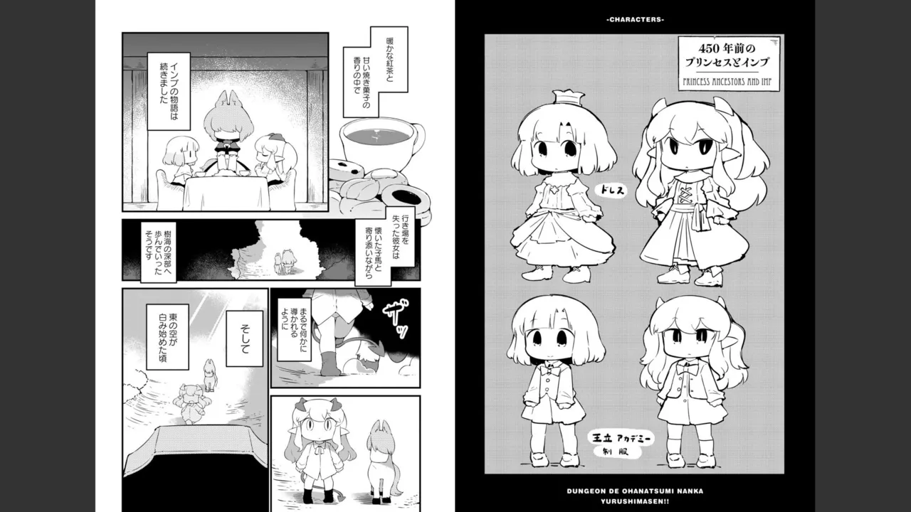 ダンジョンでお花摘みなんか許しません！Vol 1-6 Page.493