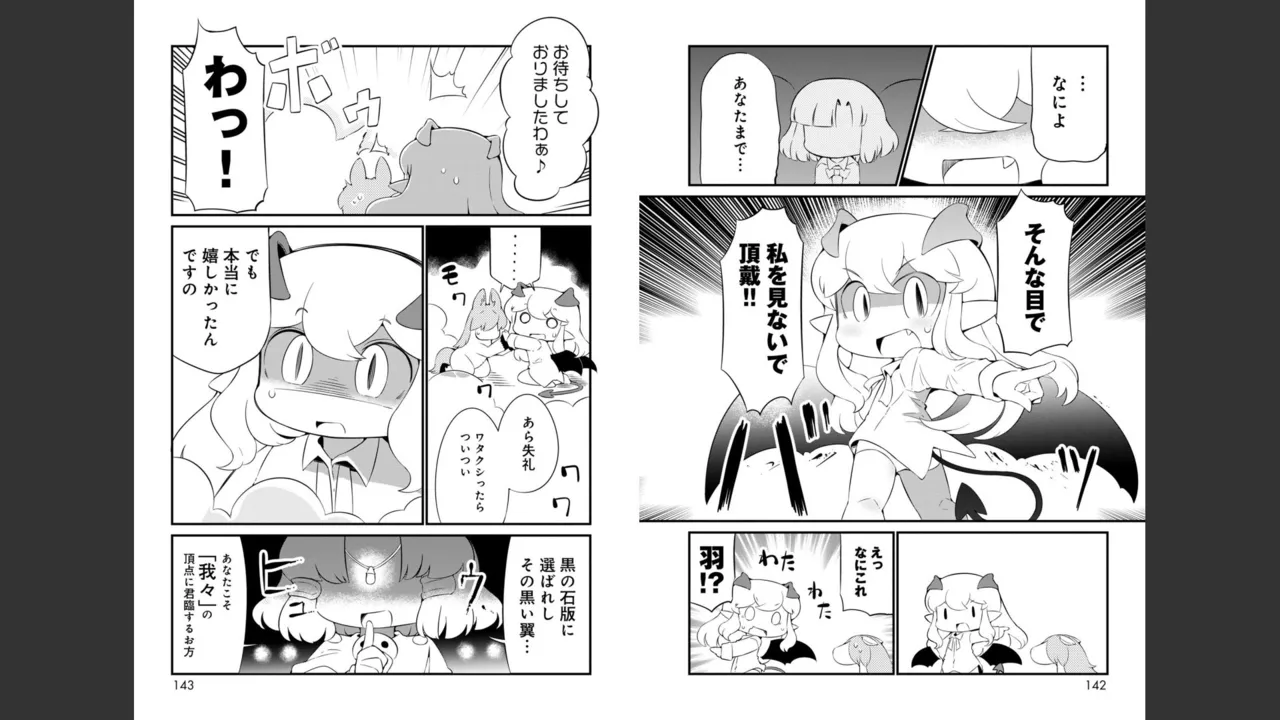 ダンジョンでお花摘みなんか許しません！Vol 1-6 Page.495