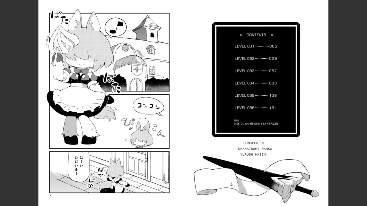 ダンジョンでお花摘みなんか許しません！Vol 1-6 Page.509