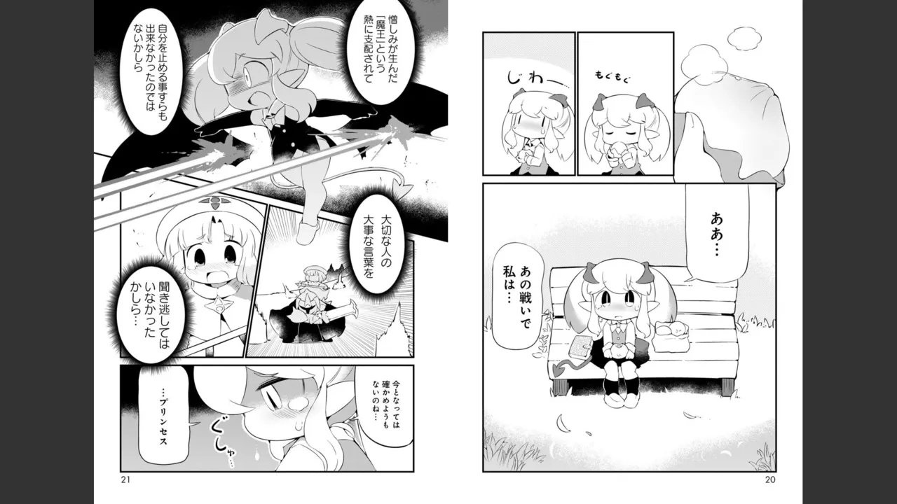 ダンジョンでお花摘みなんか許しません！Vol 1-6 Page.517