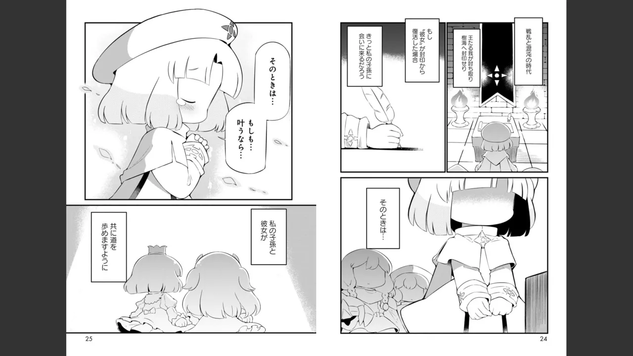 ダンジョンでお花摘みなんか許しません！Vol 1-6 Page.519