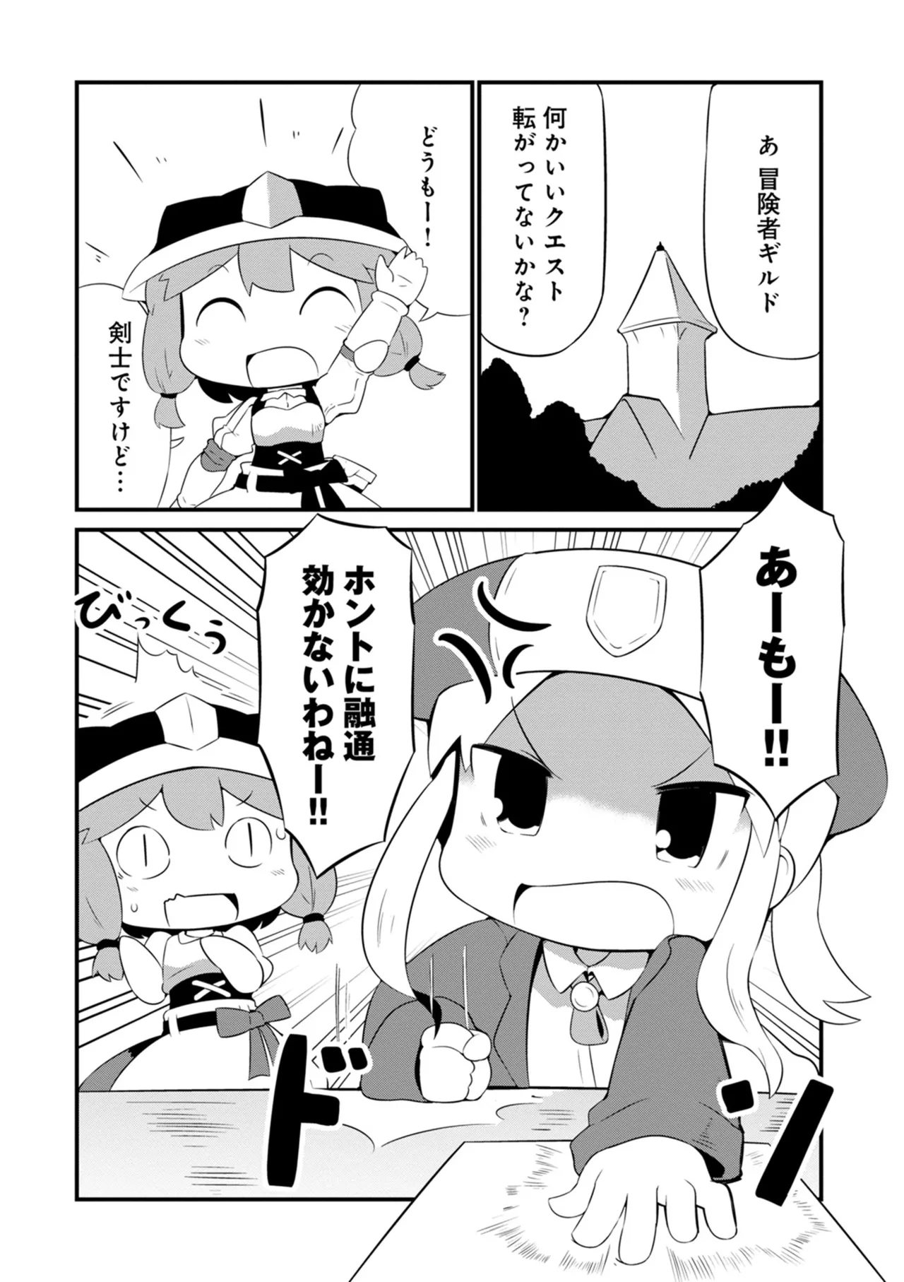 ダンジョンでお花摘みなんか許しません！Vol 1-6 Page.52