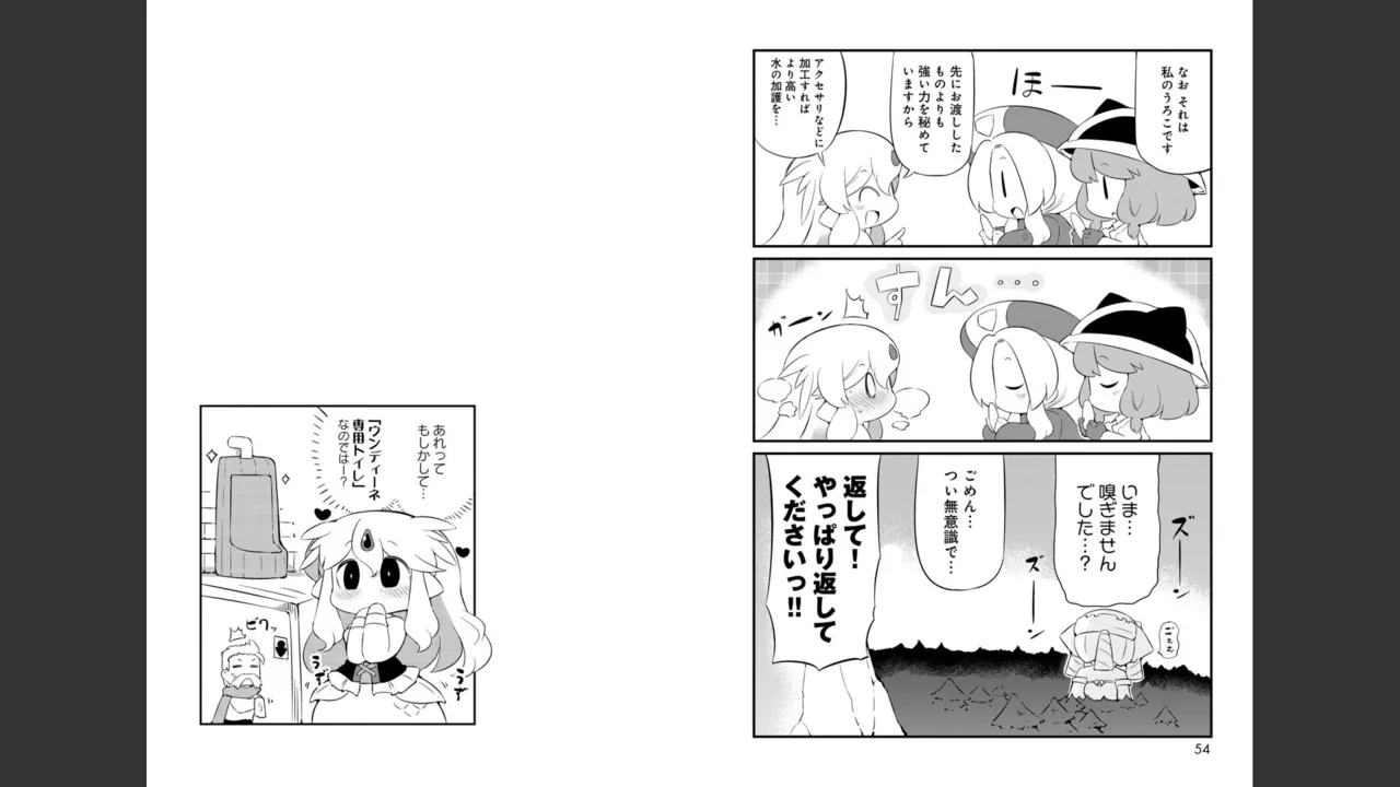 ダンジョンでお花摘みなんか許しません！Vol 1-6 Page.534