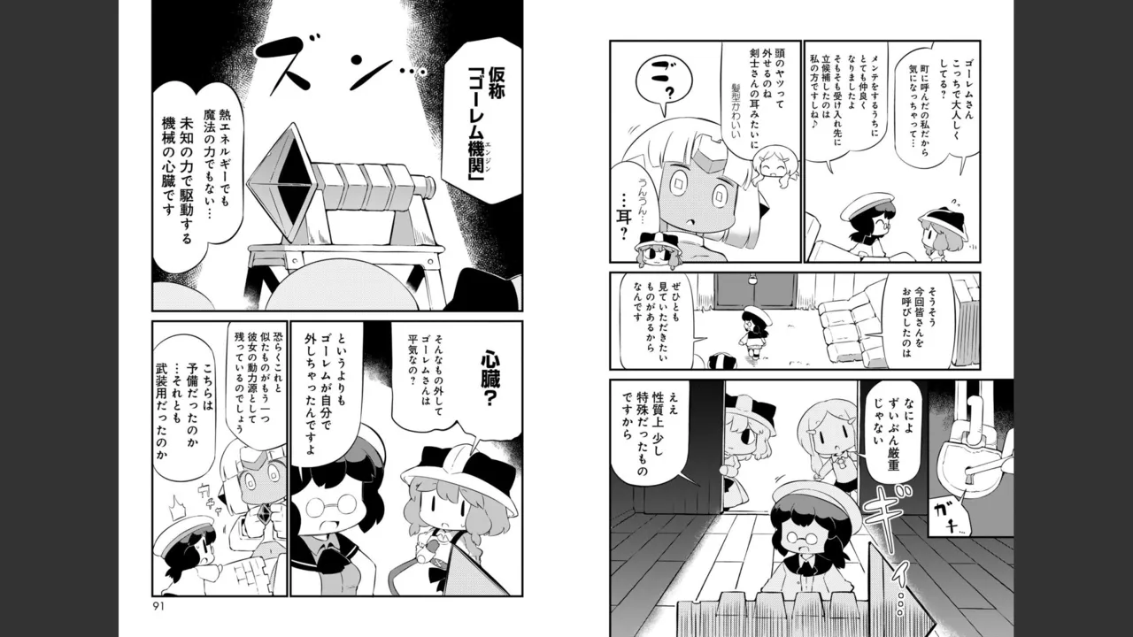 ダンジョンでお花摘みなんか許しません！Vol 1-6 Page.552