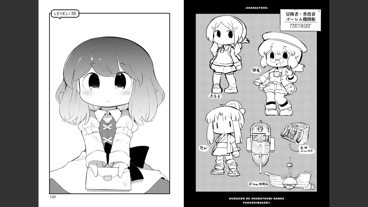 ダンジョンでお花摘みなんか許しません！Vol 1-6 Page.561