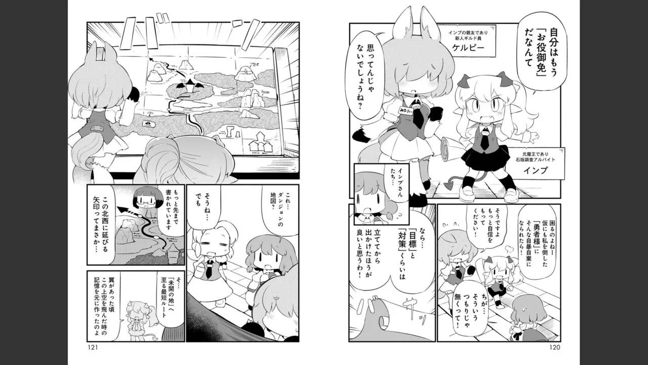 ダンジョンでお花摘みなんか許しません！Vol 1-6 Page.567