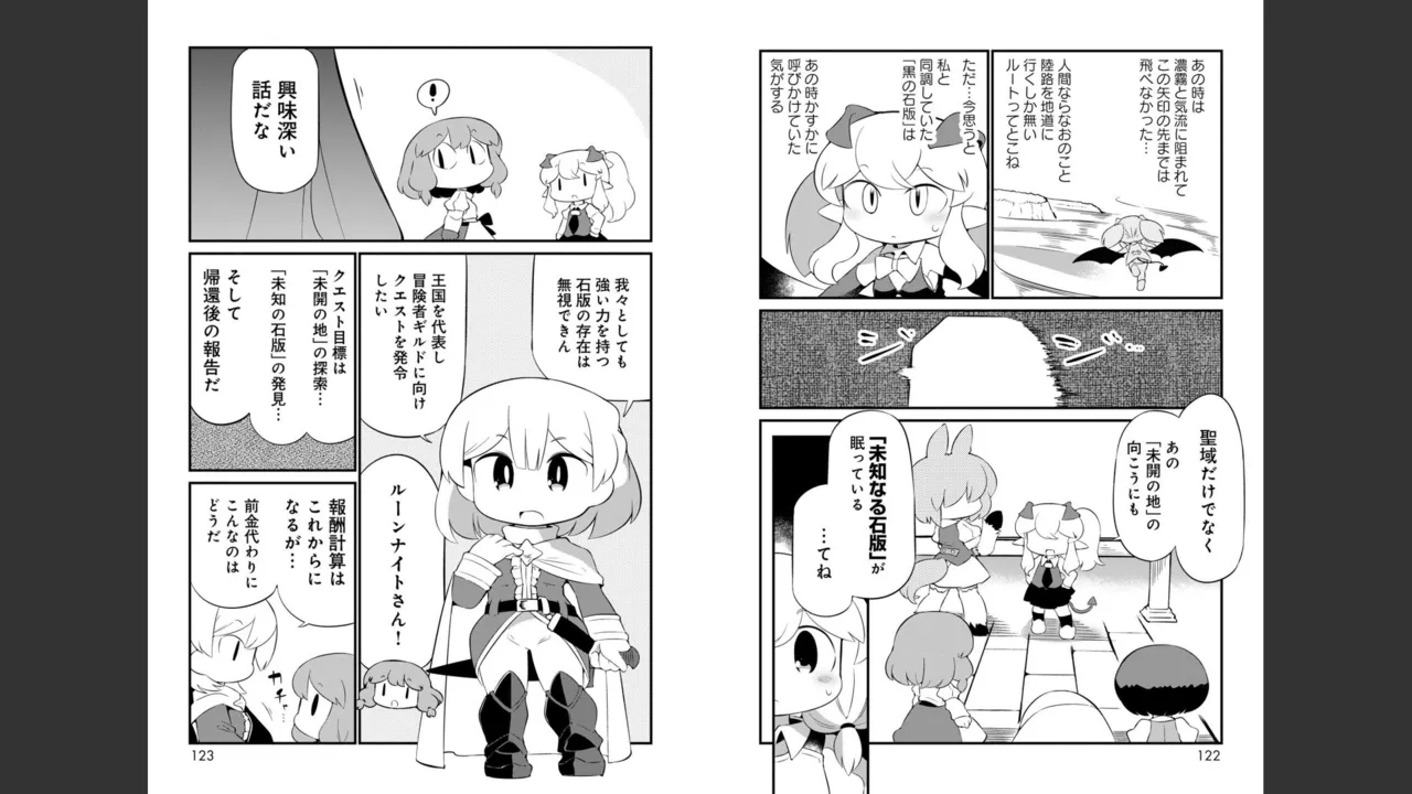 ダンジョンでお花摘みなんか許しません！Vol 1-6 Page.568