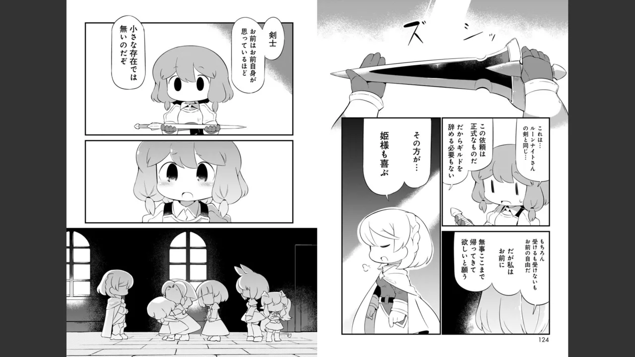 ダンジョンでお花摘みなんか許しません！Vol 1-6 Page.569