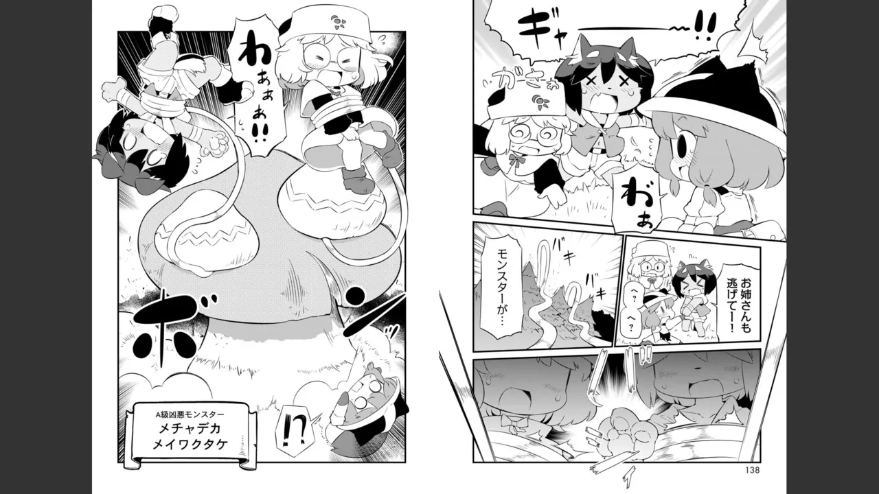 ダンジョンでお花摘みなんか許しません！Vol 1-6 Page.576