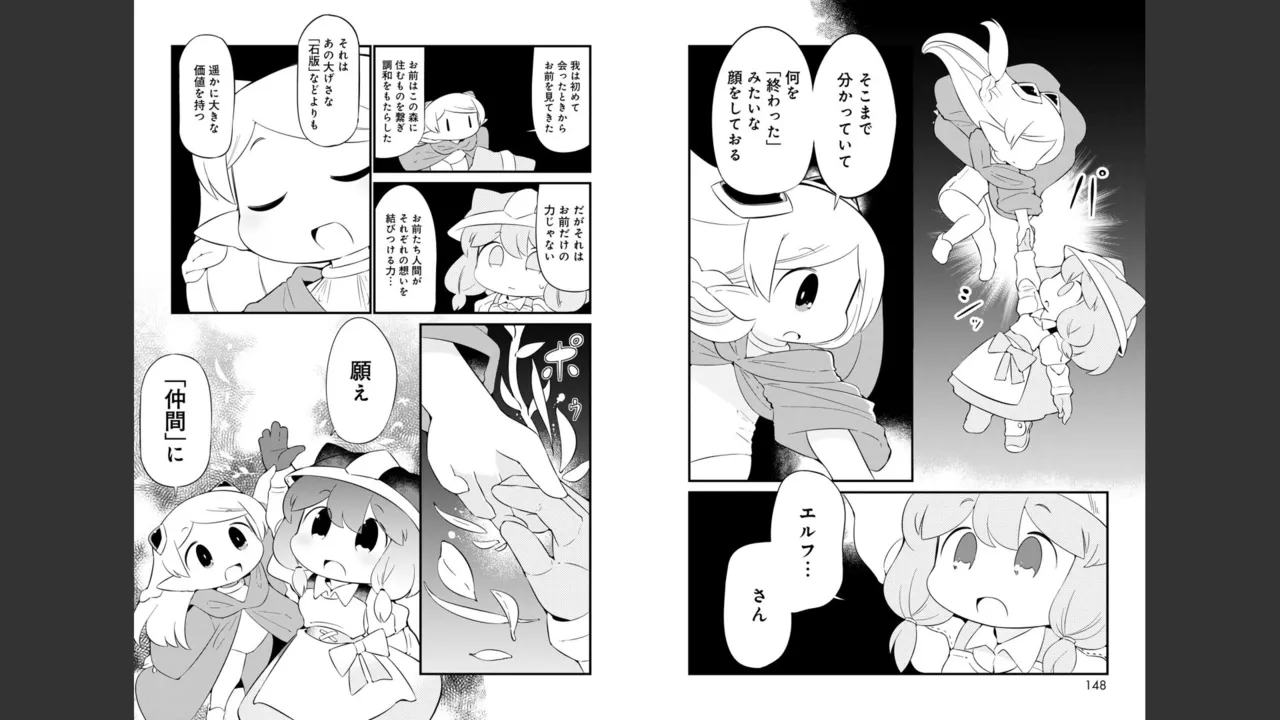ダンジョンでお花摘みなんか許しません！Vol 1-6 Page.581