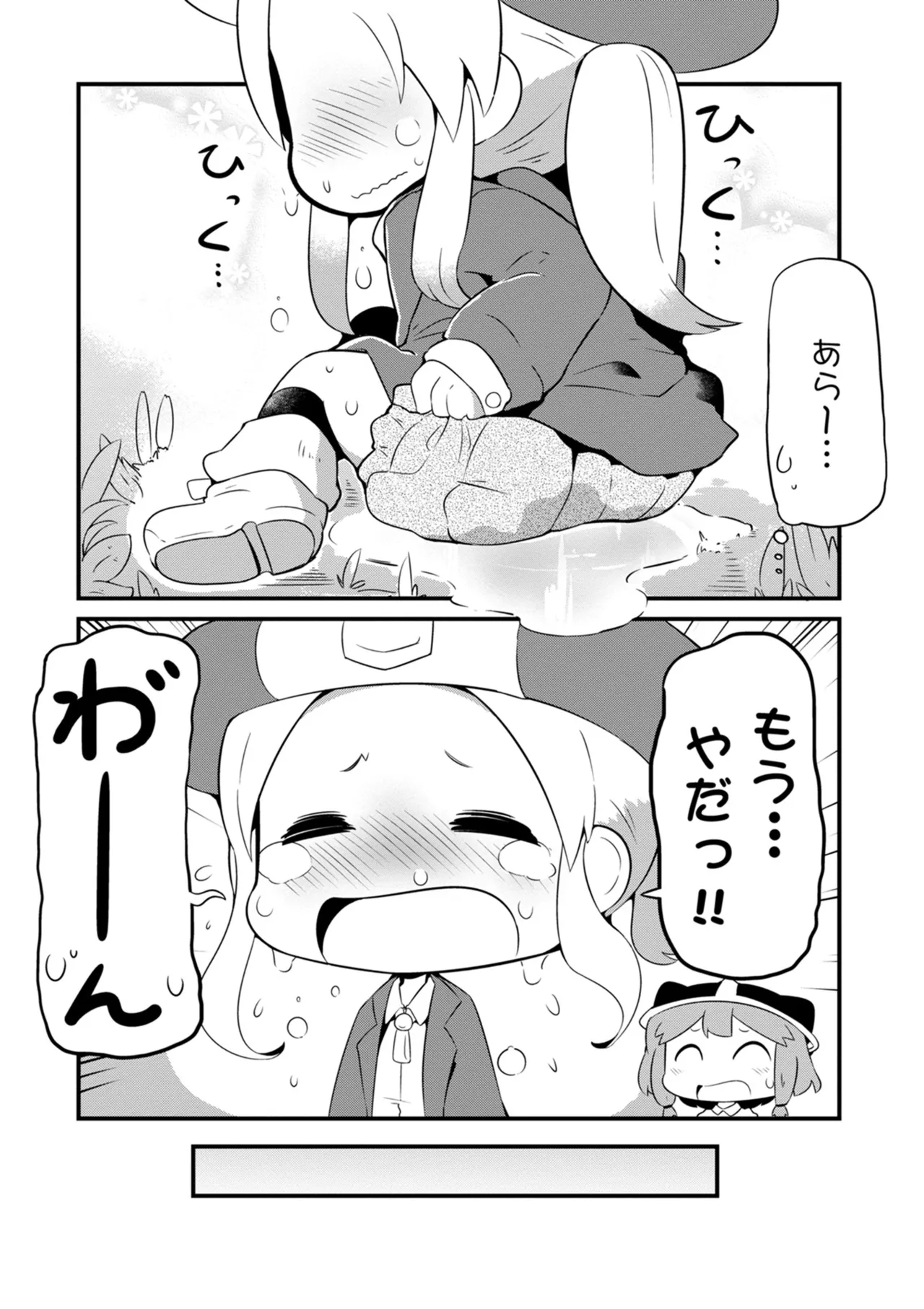 ダンジョンでお花摘みなんか許しません！Vol 1-6 Page.72