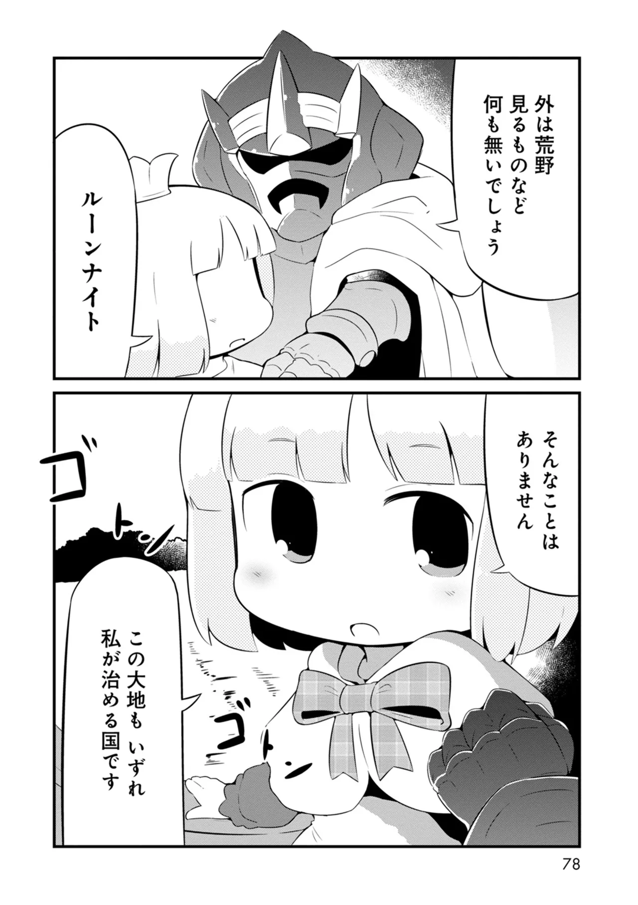 ダンジョンでお花摘みなんか許しません！Vol 1-6 Page.78