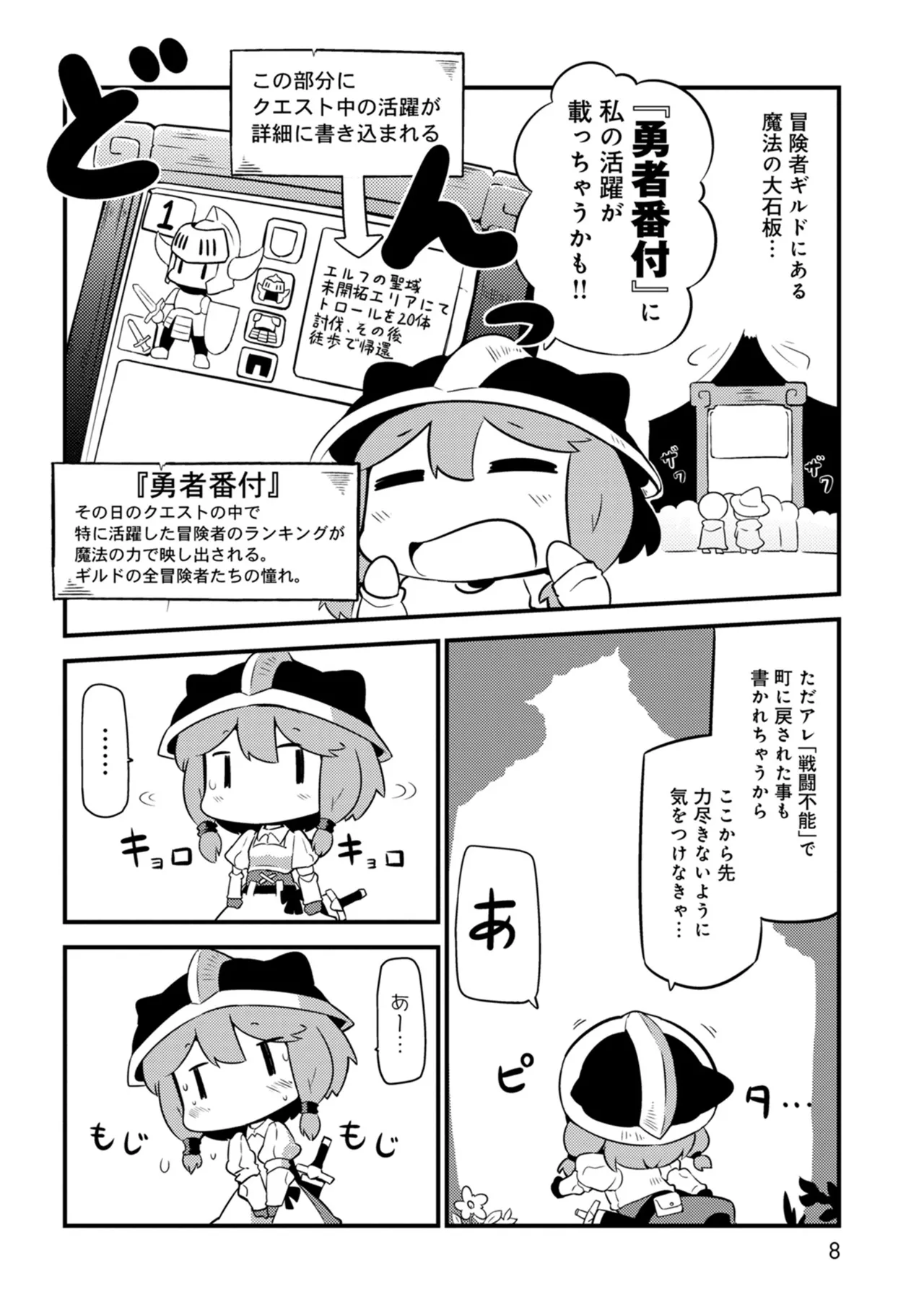 ダンジョンでお花摘みなんか許しません！Vol 1-6 Page.8