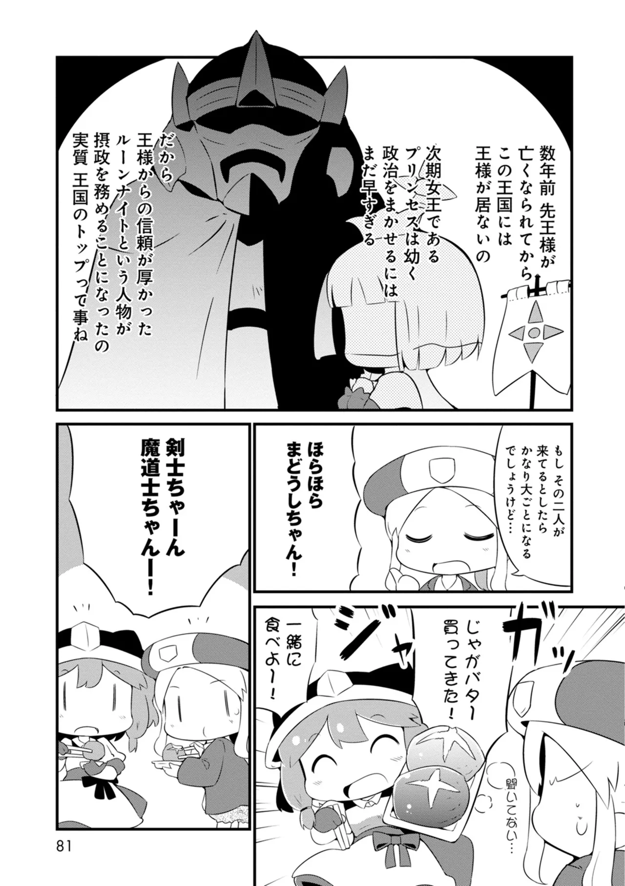 ダンジョンでお花摘みなんか許しません！Vol 1-6 Page.81