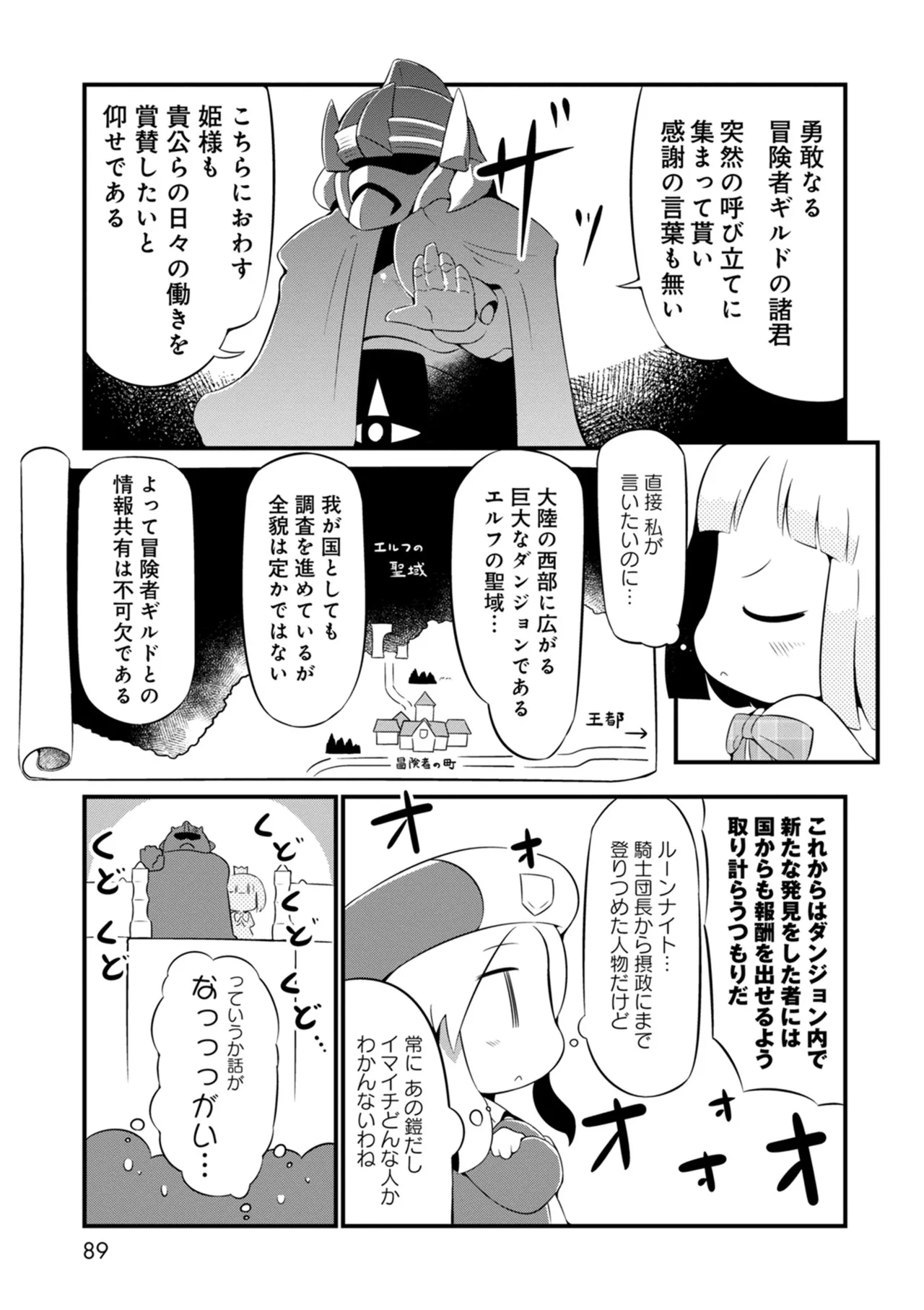 ダンジョンでお花摘みなんか許しません！Vol 1-6 Page.89