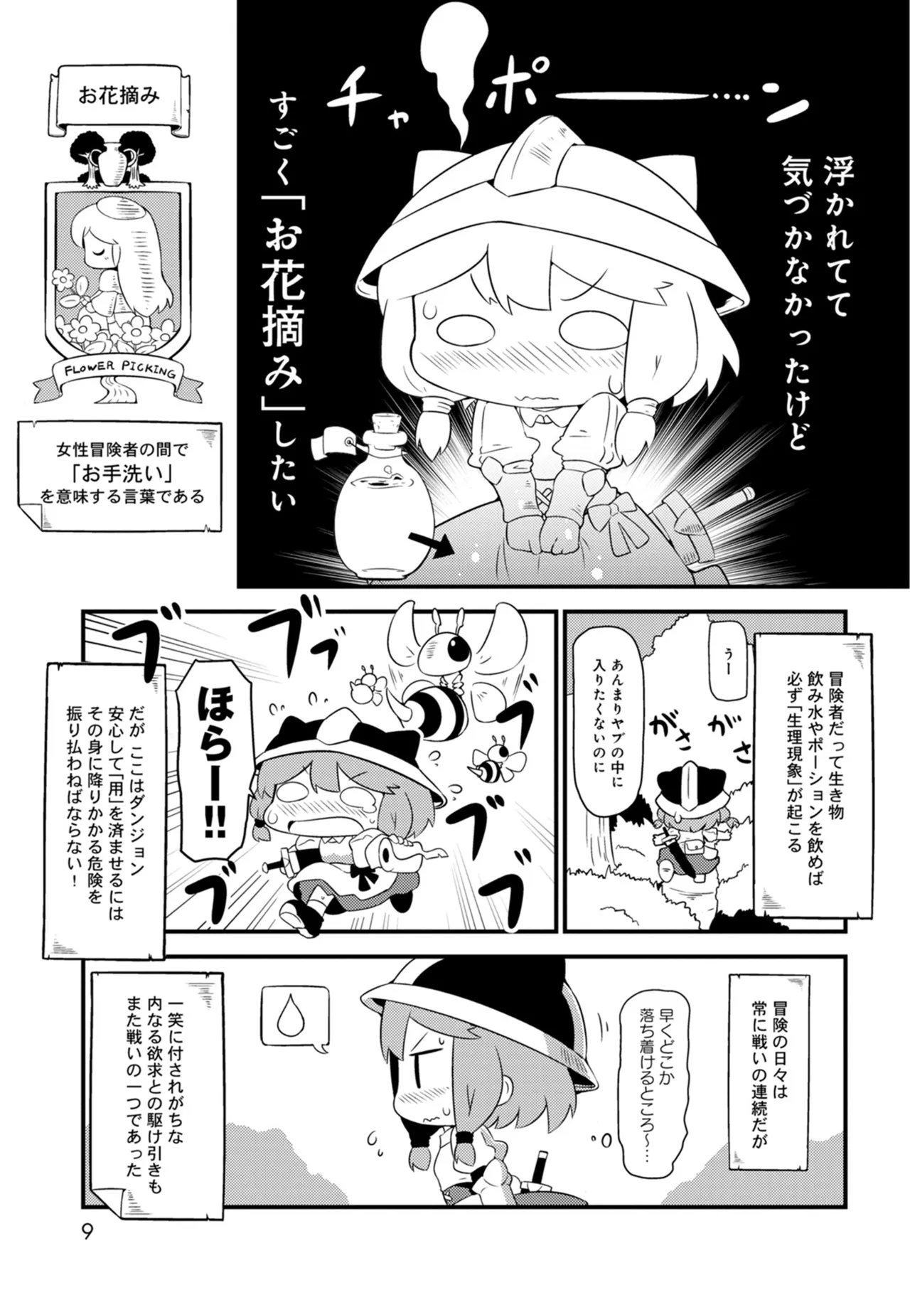 ダンジョンでお花摘みなんか許しません！Vol 1-6 Page.9
