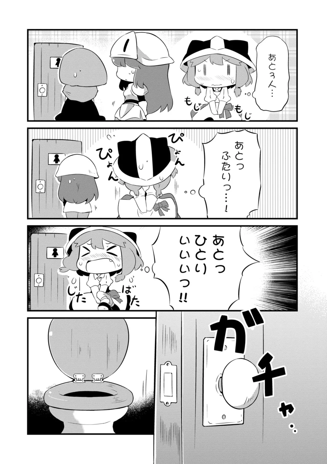ダンジョンでお花摘みなんか許しません！Vol 1-6 Page.94