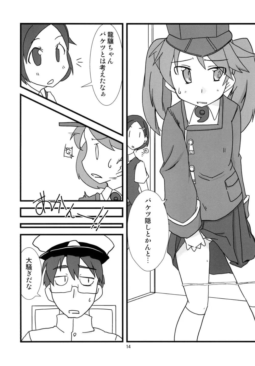 尿意少女16-叢雲がおもらしするだけの本 Page.16