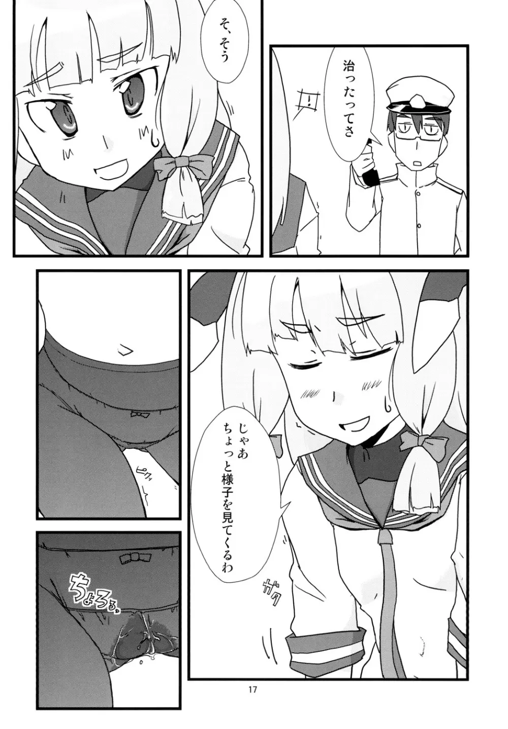 尿意少女16-叢雲がおもらしするだけの本 Page.19