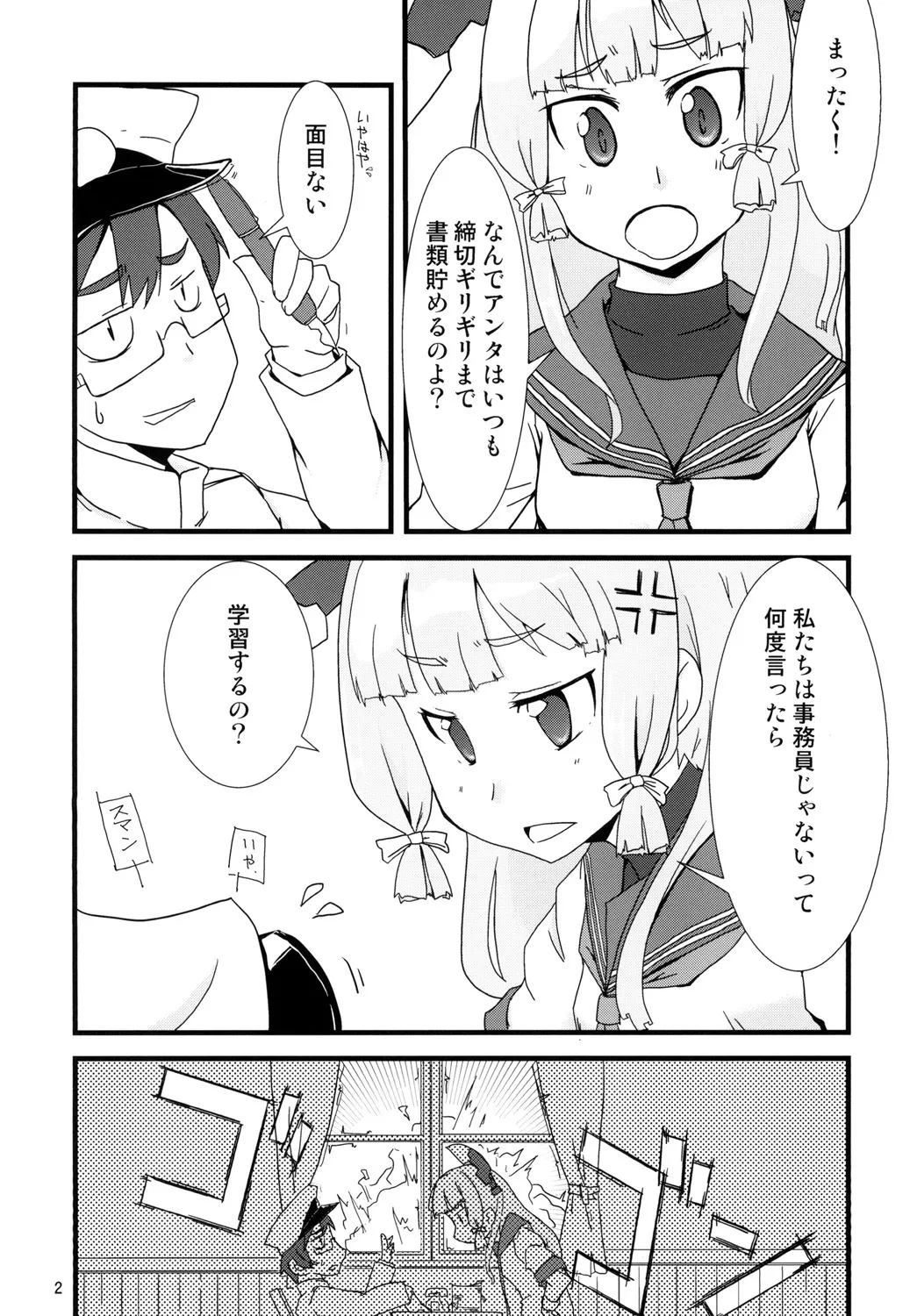尿意少女16-叢雲がおもらしするだけの本 Page.4
