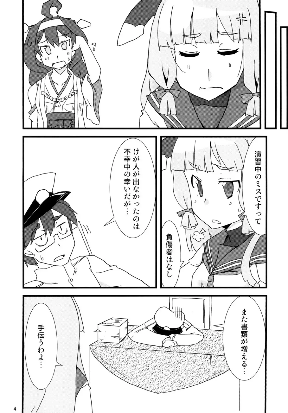 尿意少女16-叢雲がおもらしするだけの本 Page.6