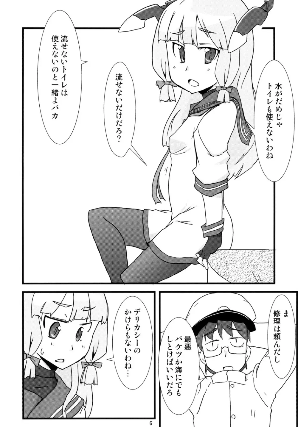尿意少女16-叢雲がおもらしするだけの本 Page.8